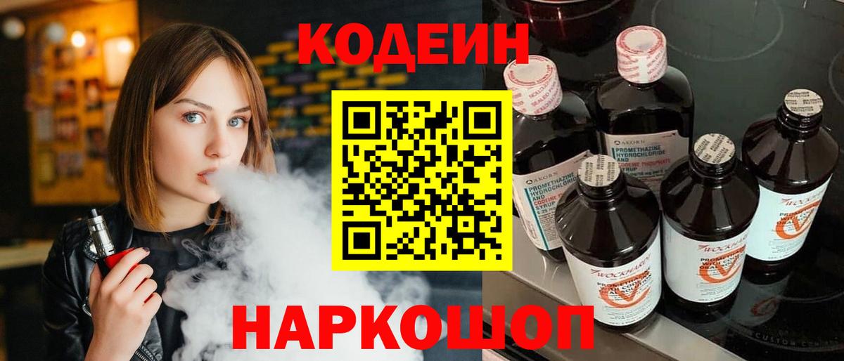 Кодеиновый сироп Lean напиток Lean (лин) Ростов-на-Дону