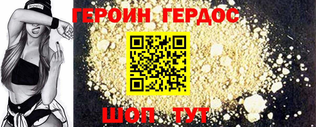 ГЕРОИН хмурый  Вход с VPN  Ростов-на-Дону 