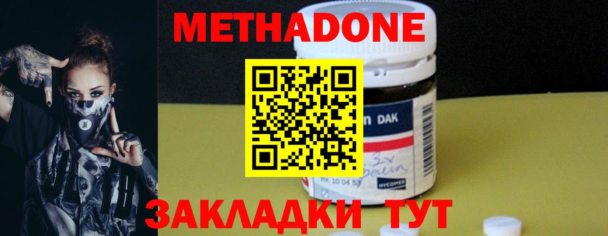 Ростов-на-Дону  Метадон VHQ  Вход с VPN  Метадон methadone 